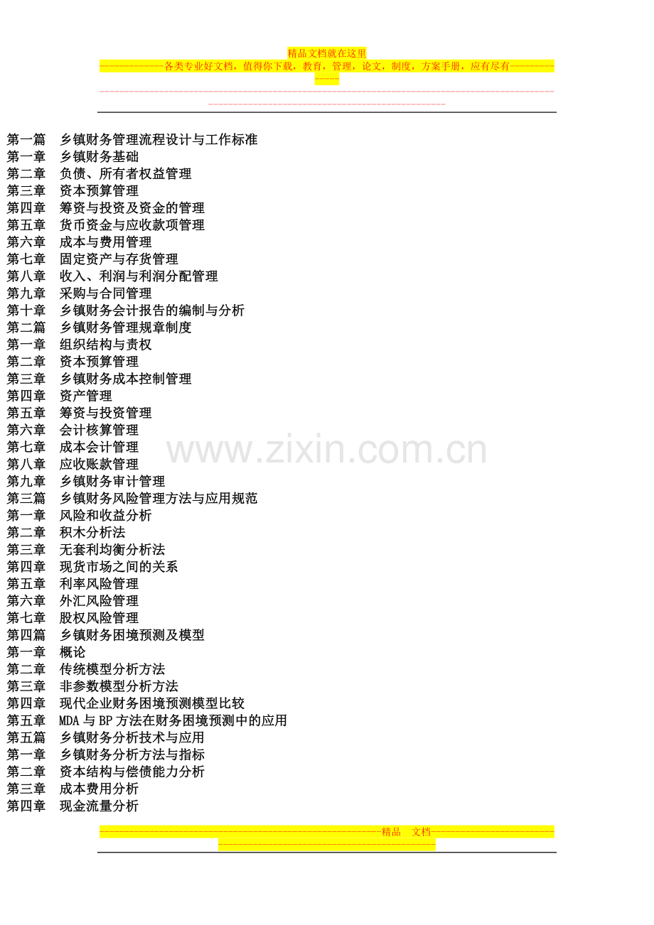 新编乡镇财务管理流程设计与工作标准及管理制度典范.docx_第2页
