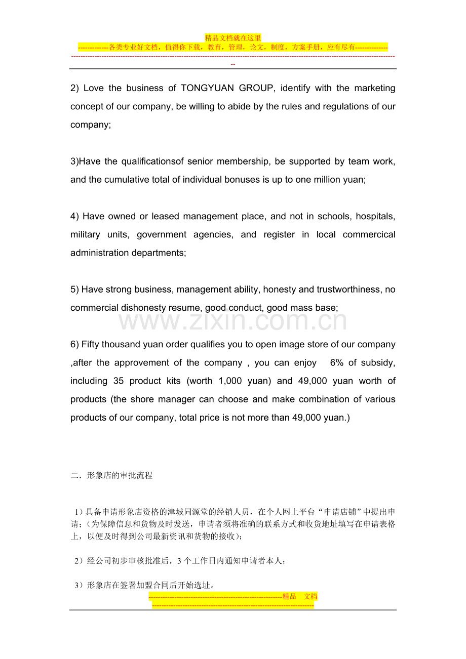 形象店运营与管理规范9.30.doc_第2页
