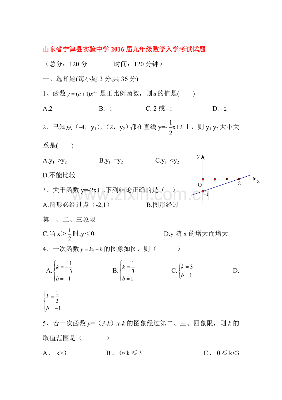 九年级数学上册入学考试试题1.doc_第1页