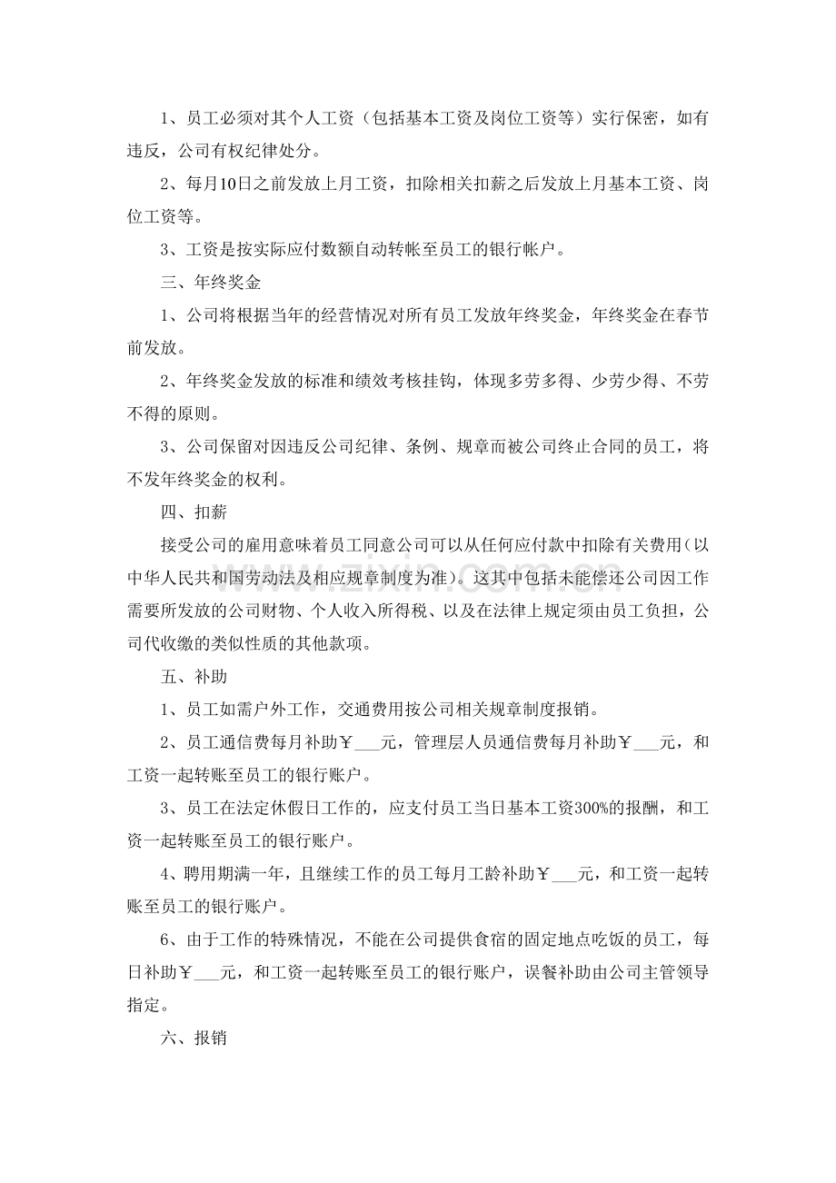 个人企业员工综合管理制度.doc_第2页