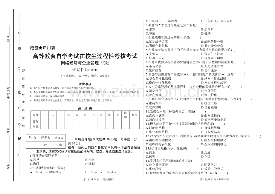 网络经济与企业管理试题过程性考核试题模板..doc_第1页