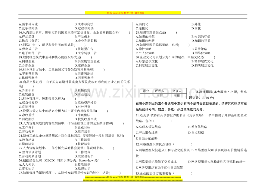 网络经济与企业管理试题过程性考核试题模板..doc_第2页