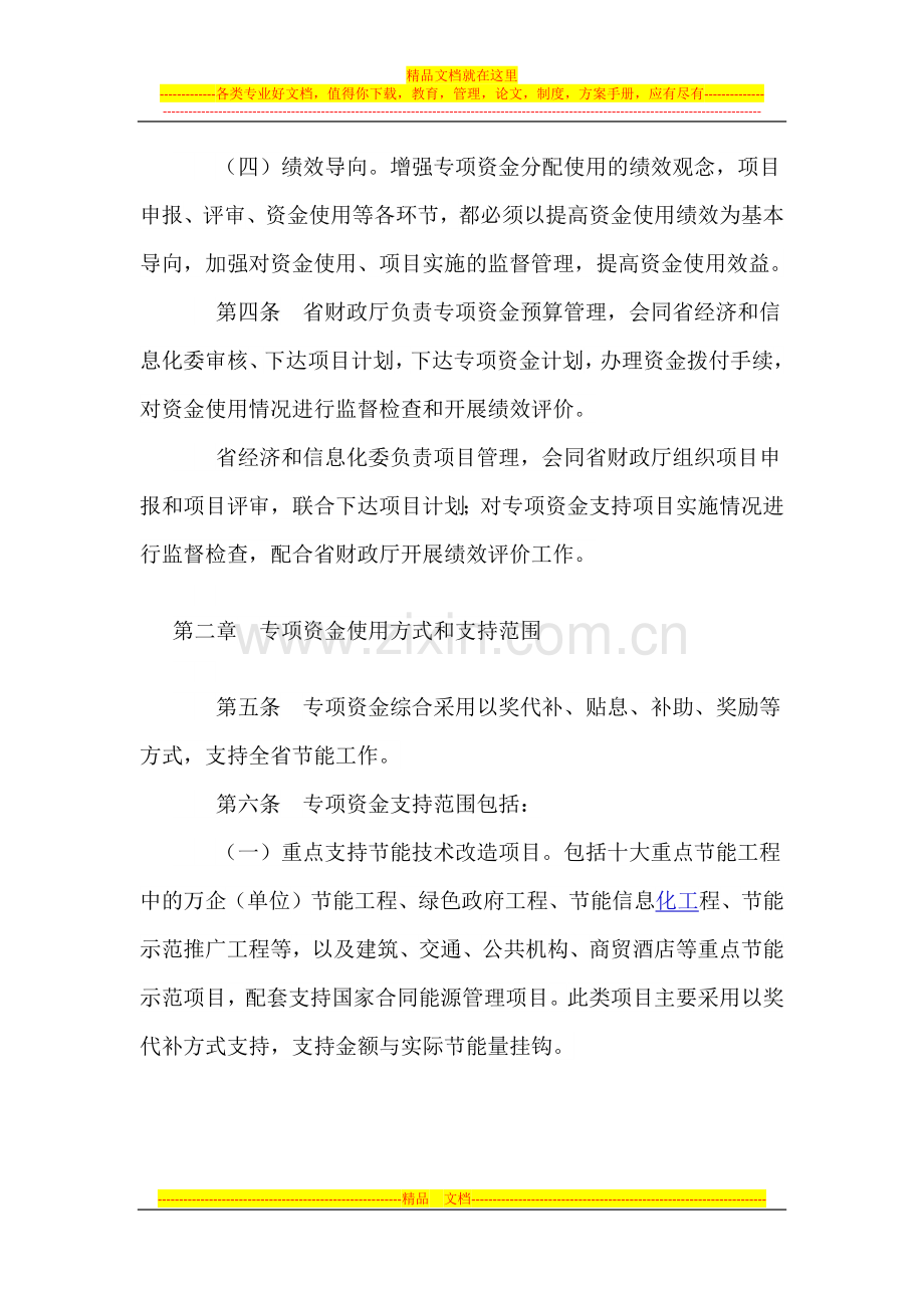 广东省节能专项资金管理暂行办法.docx_第2页