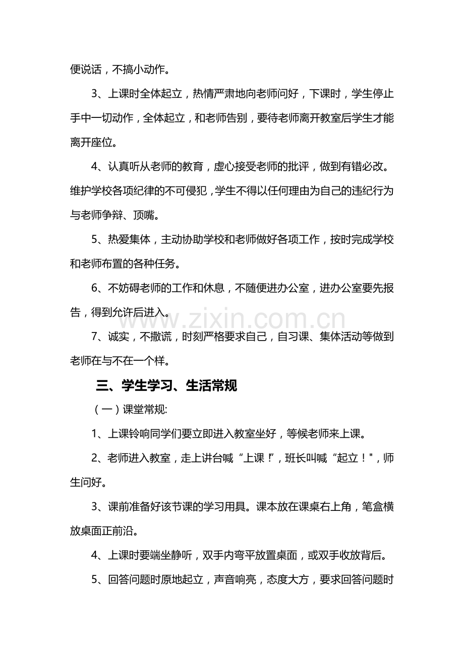 小学生管理制.doc_第2页