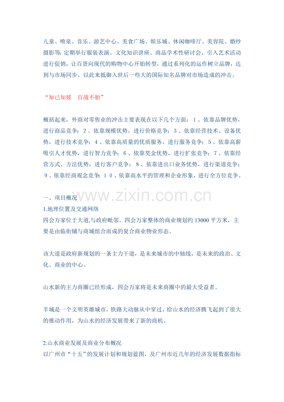 百货商场开发策划实际案例范文.doc_第2页