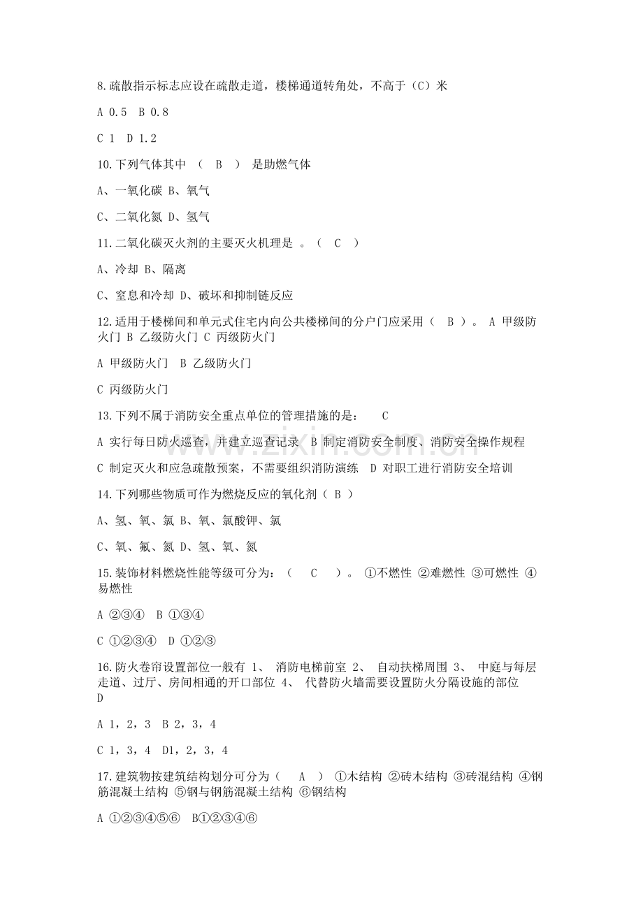 消防安全管理人考试模拟题库.doc_第2页