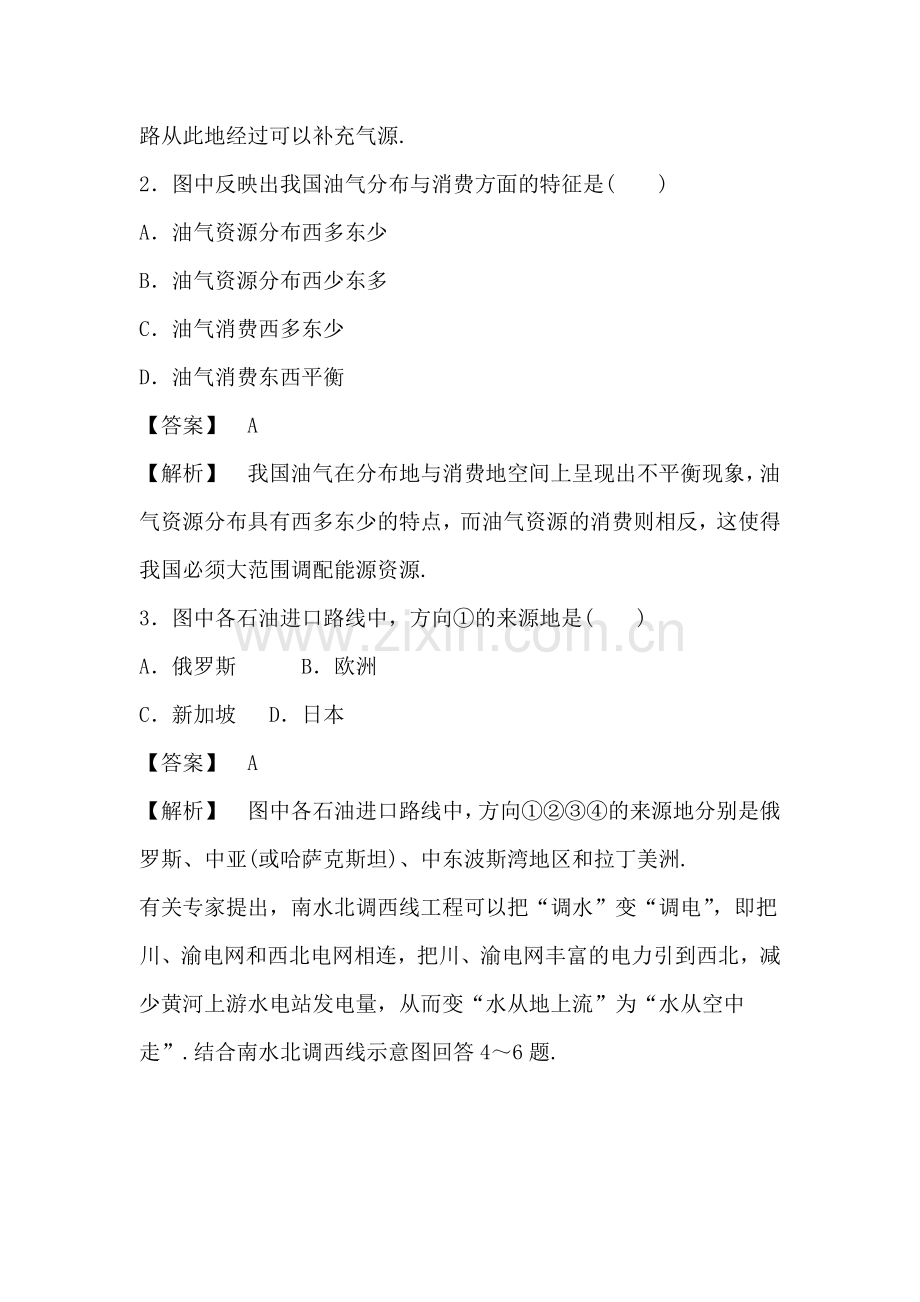 资源的跨区域调配同步检测3.doc_第2页