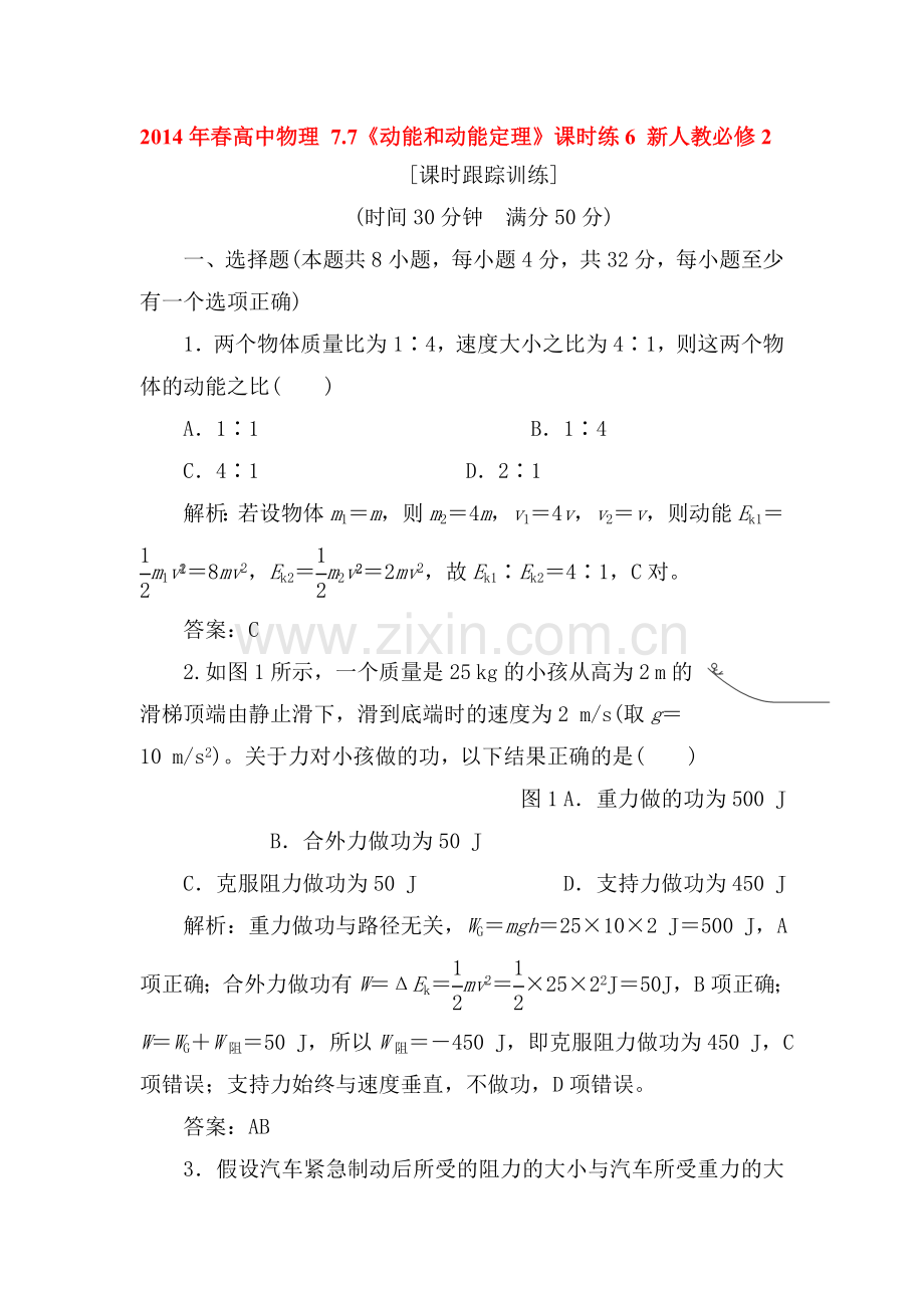 高一物理上册知识点课课练检测题13.doc_第1页