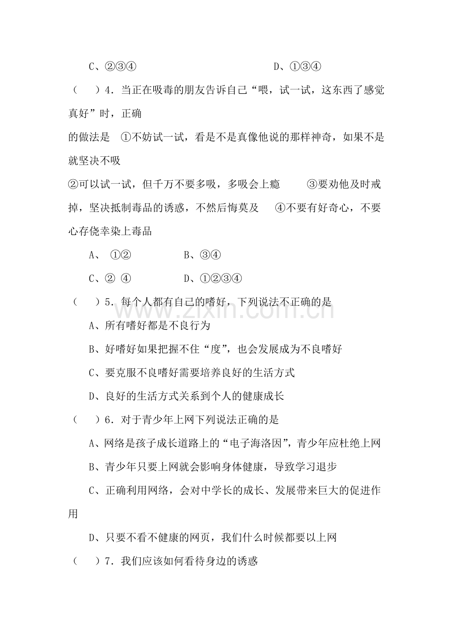 八年级政治杜绝不良嗜好校本练习.doc_第2页