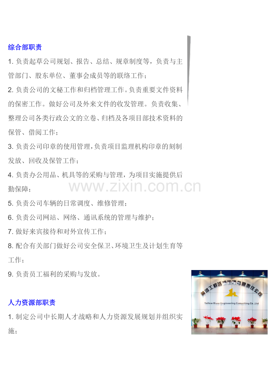 综合部职责.doc_第1页