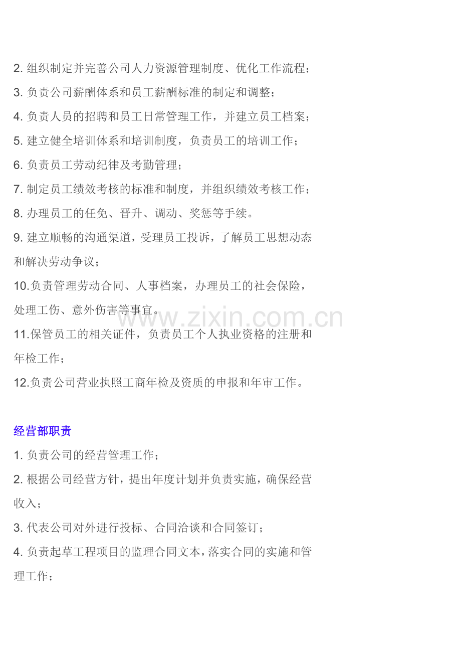 综合部职责.doc_第2页
