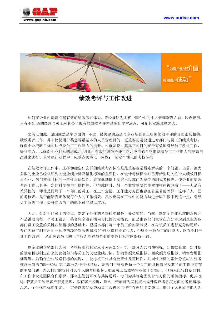 绩效考评与工作改进.doc_第1页