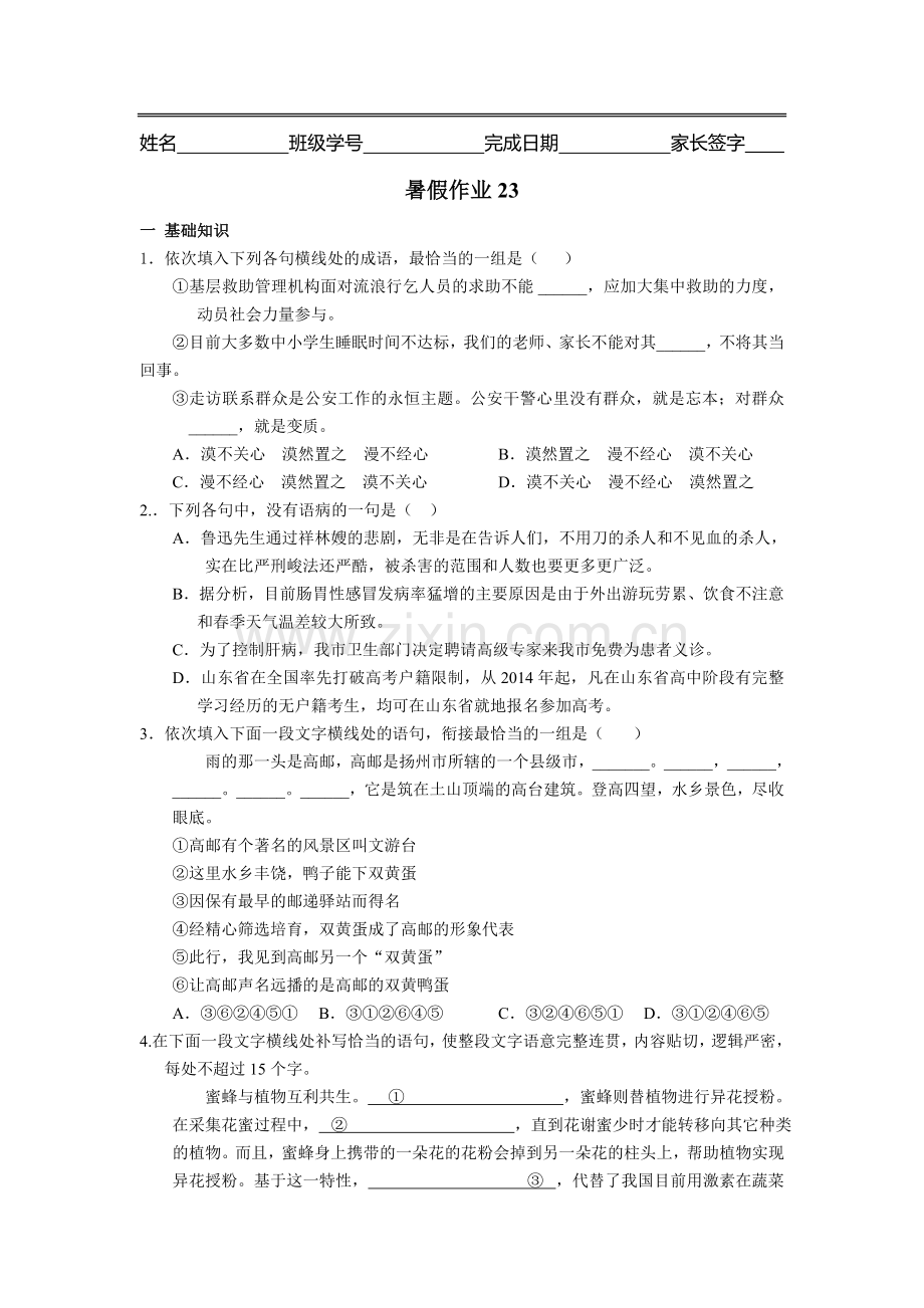 河北省武邑中学2016年高一语文下册暑假检测试题18.doc_第1页