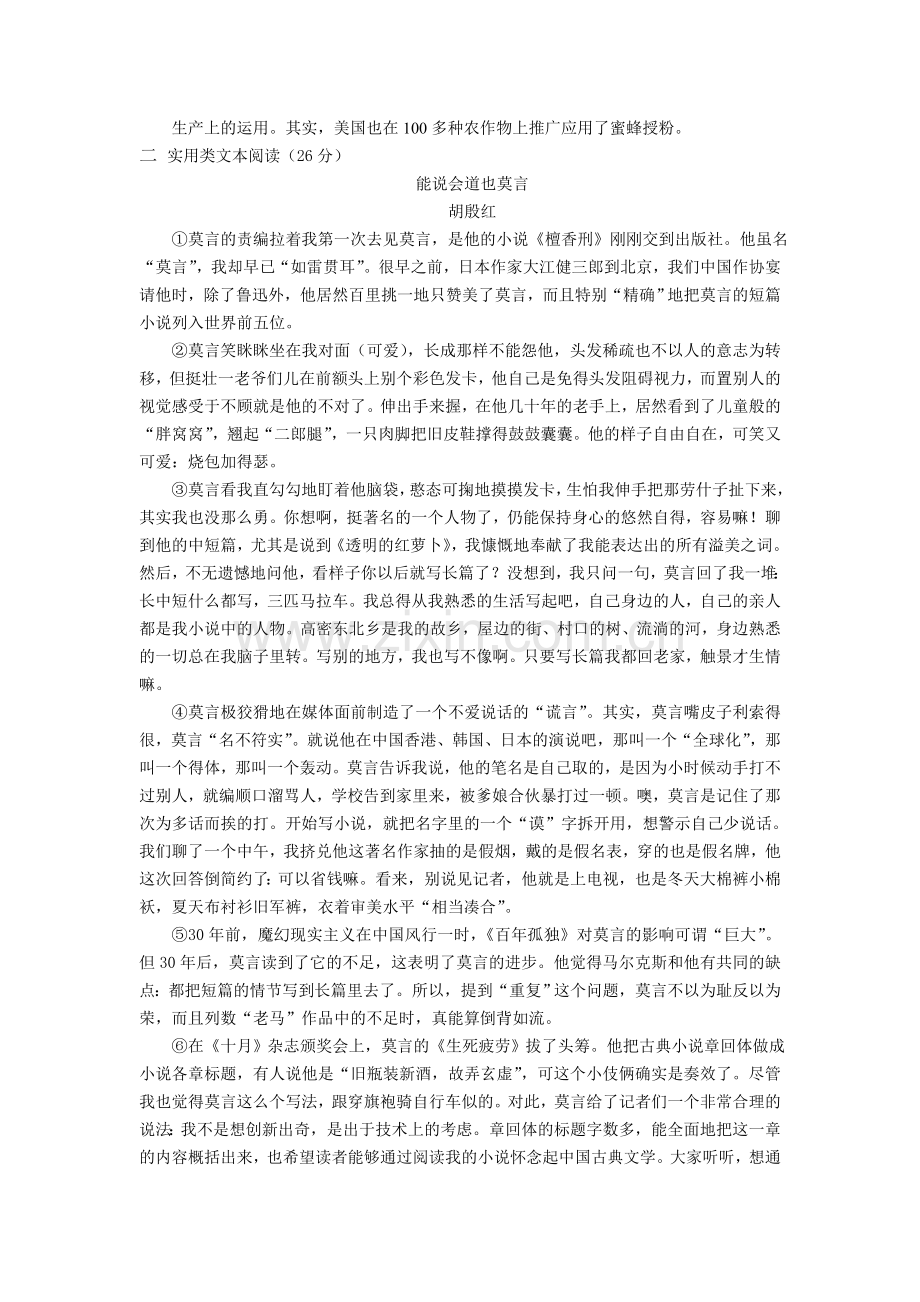 河北省武邑中学2016年高一语文下册暑假检测试题18.doc_第2页