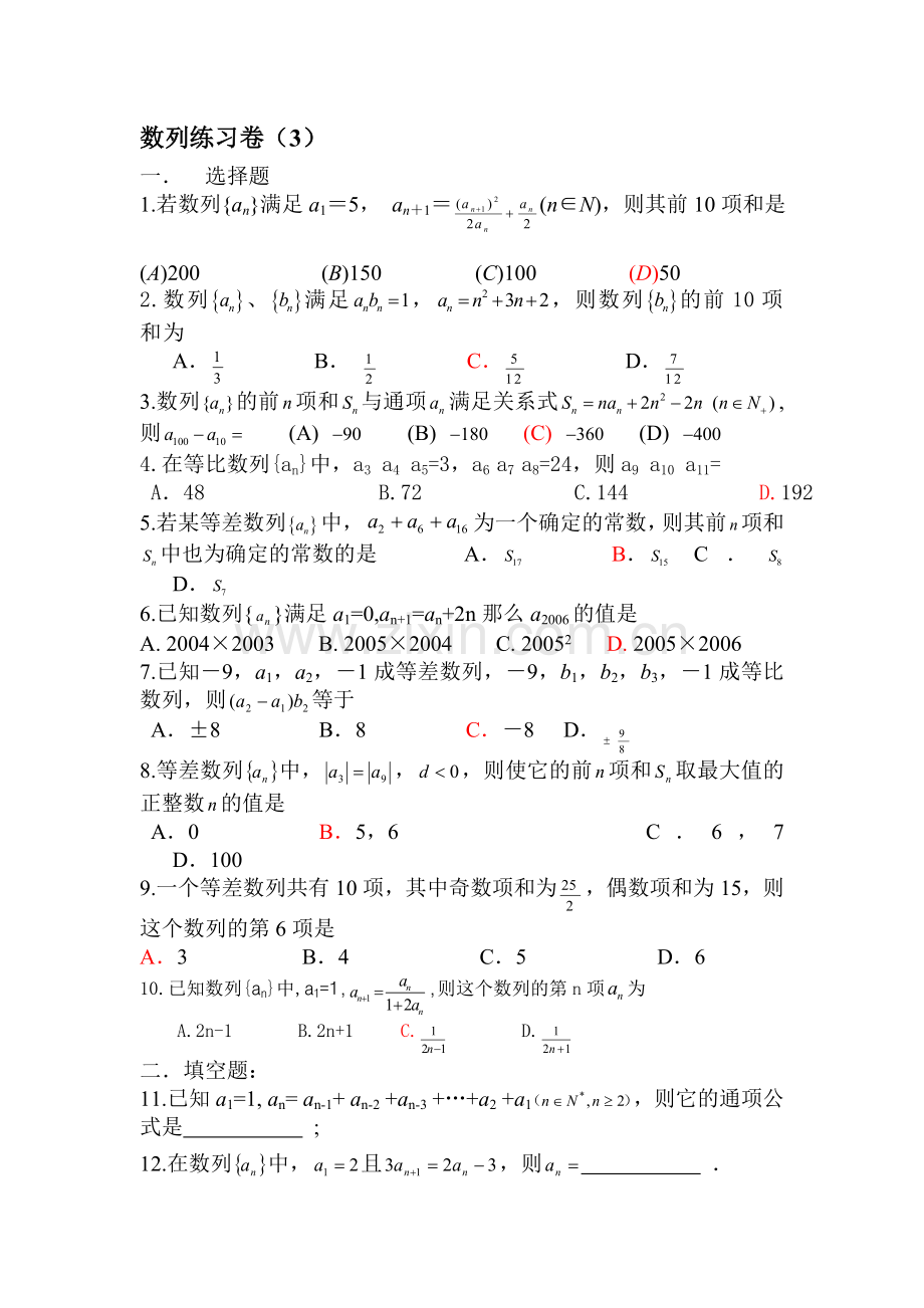 高二数学数列课堂练.doc_第1页
