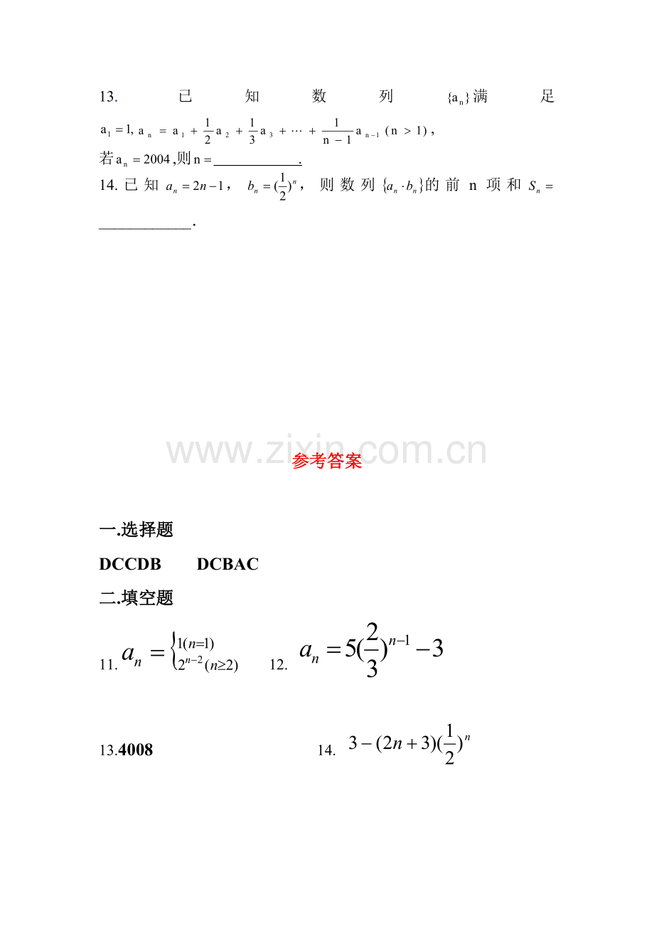 高二数学数列课堂练.doc_第2页