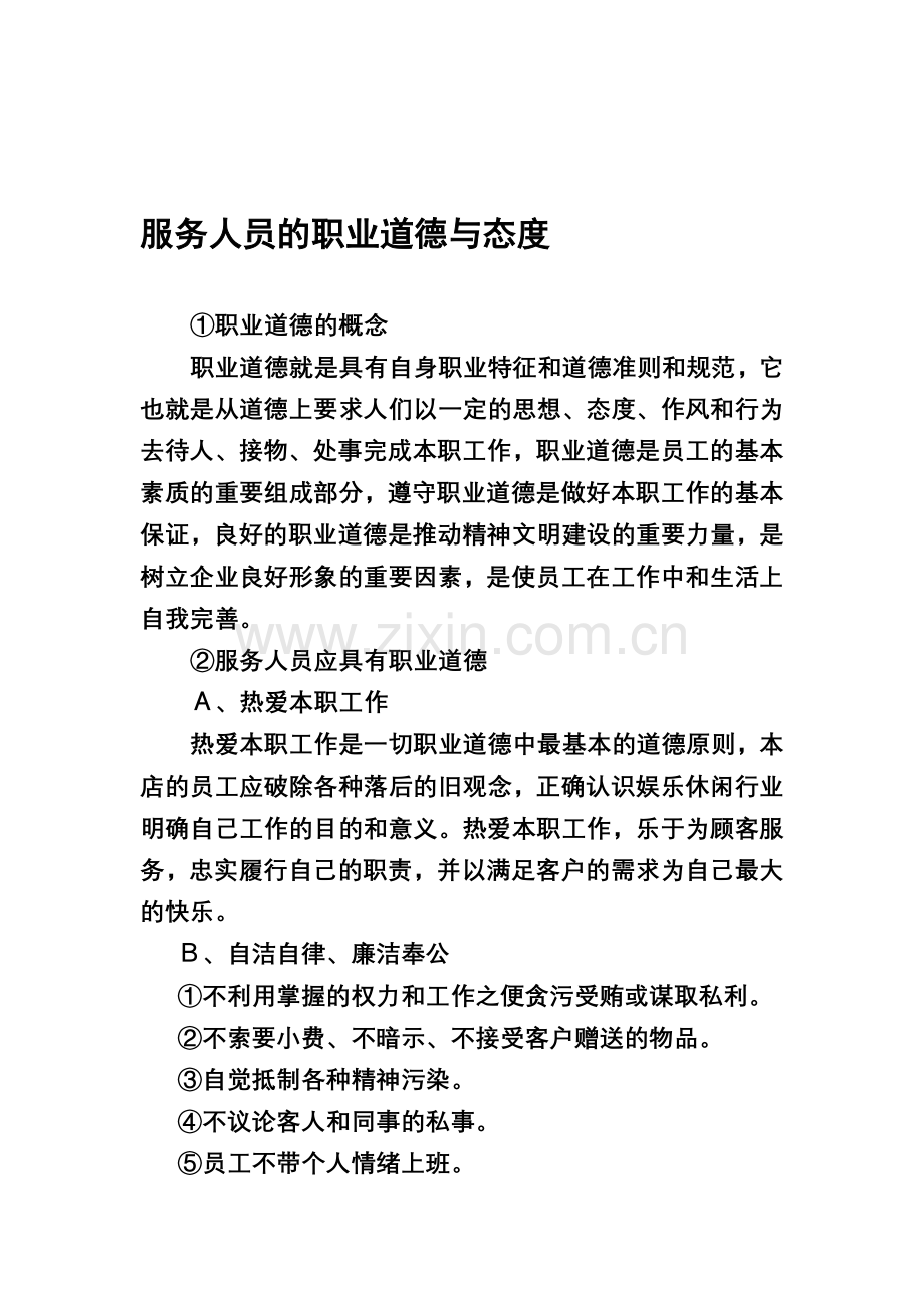 第二幼儿园-学生摸底表.doc_第1页