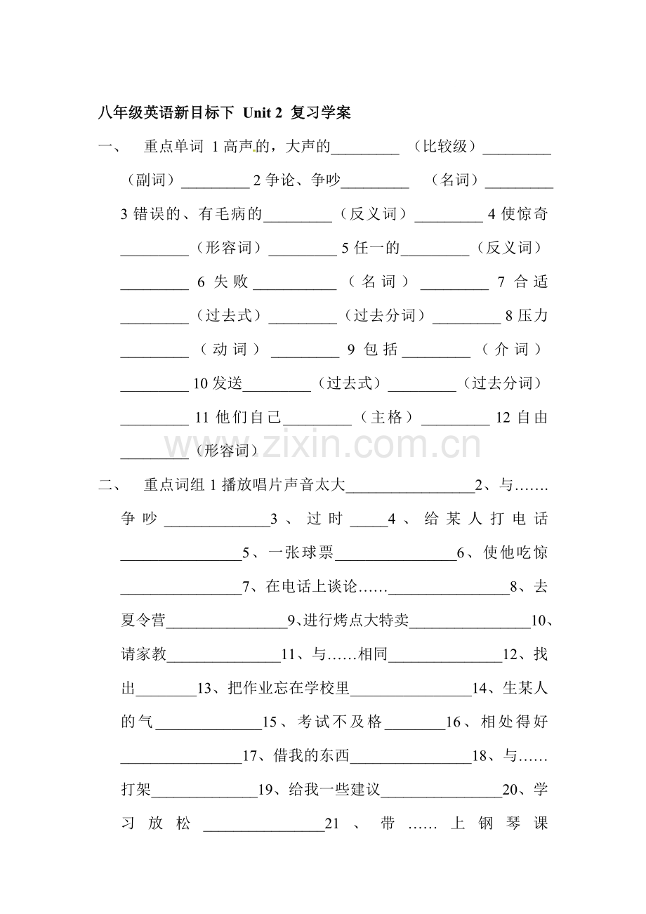 八年级英语下册单元调研测试题2.doc_第1页