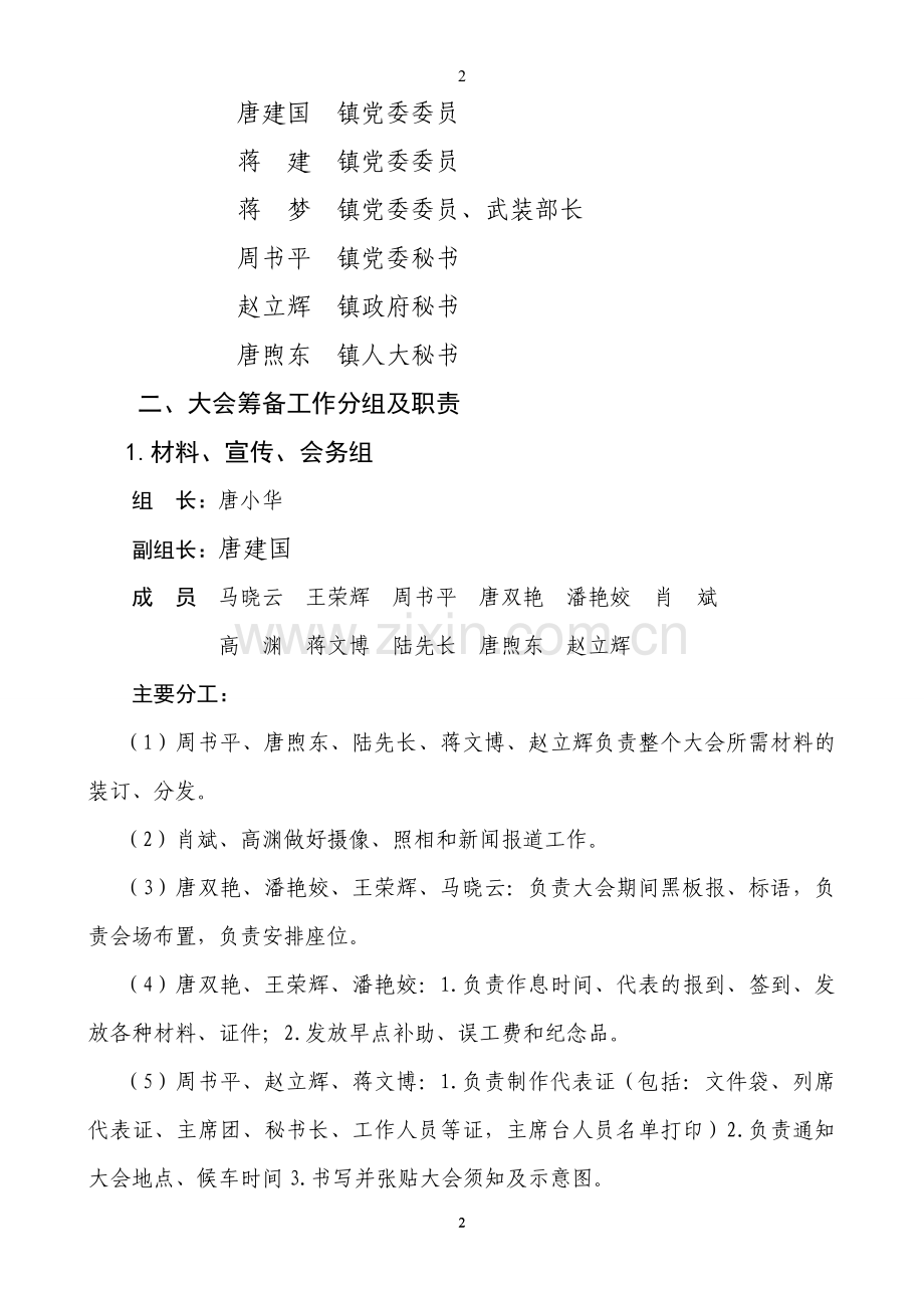 筹备工作方案.doc_第2页