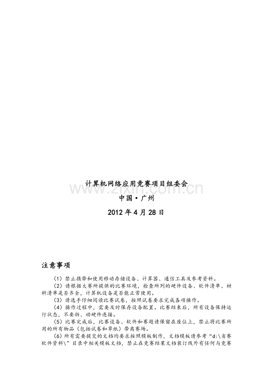 广东省2012年高职技能大赛计算机网络应用项目样题.doc_第2页