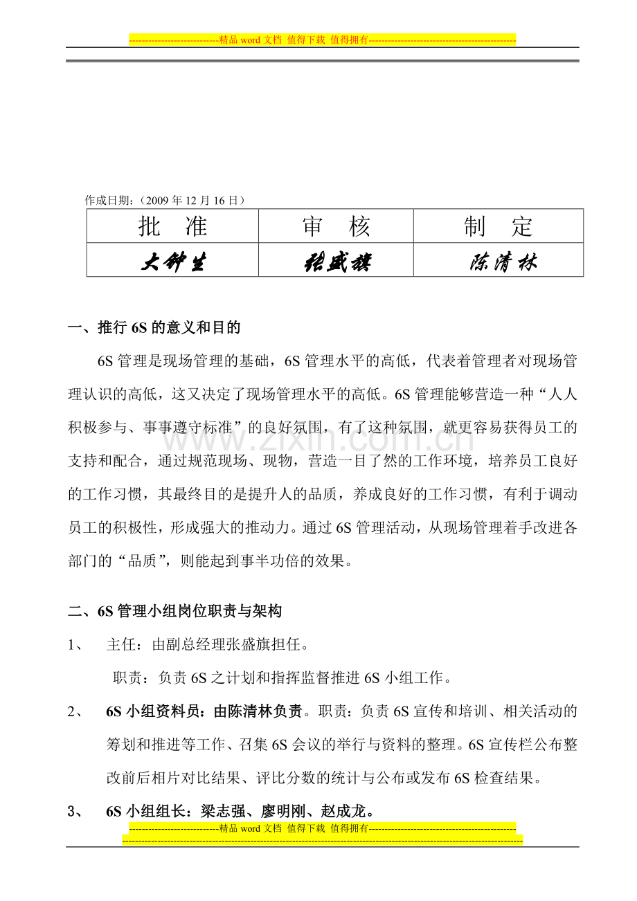 2011-学习资料：6S管理制度.doc_第2页