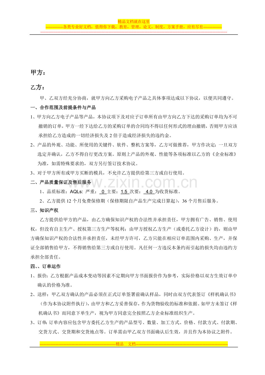 代加工产品合作框架协议.doc_第2页