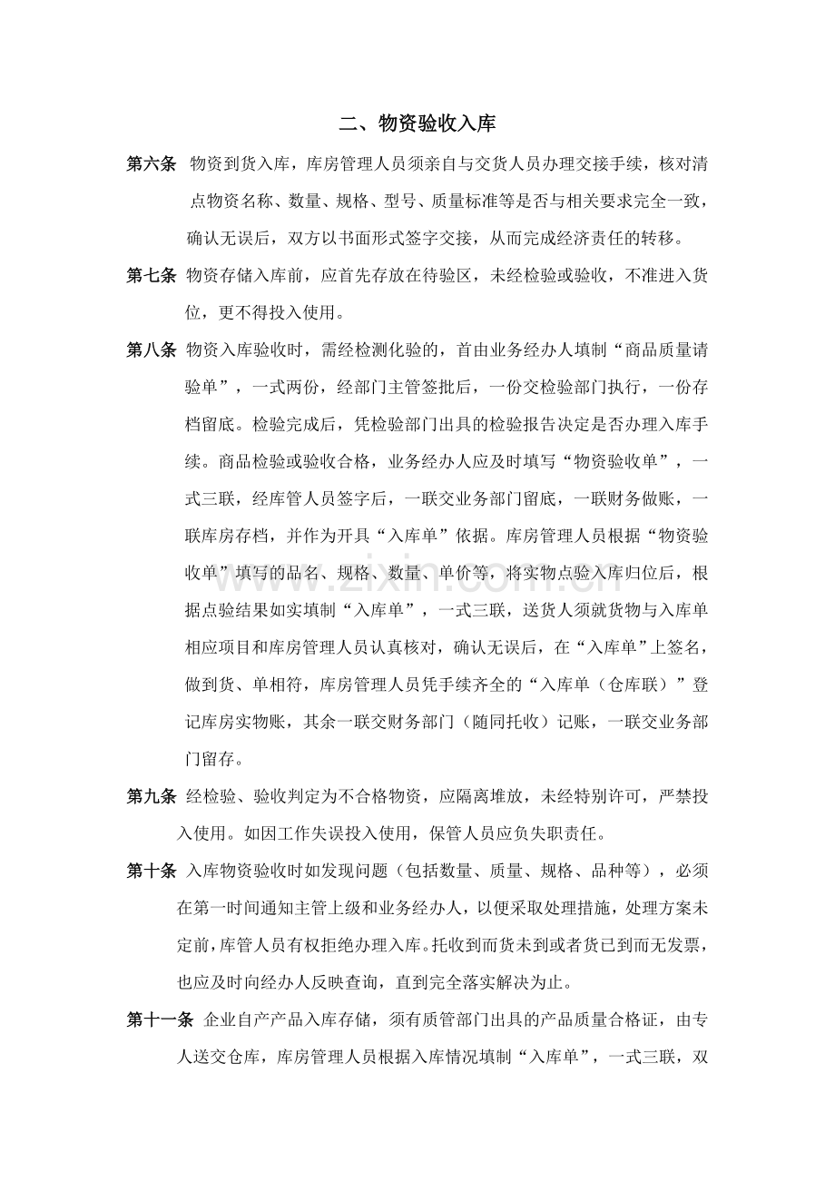 仓储库房管理制度0.doc_第2页