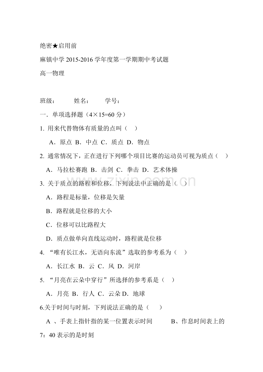 陕西省榆林市2015-2016学年高一物理上册期中试题.doc_第1页