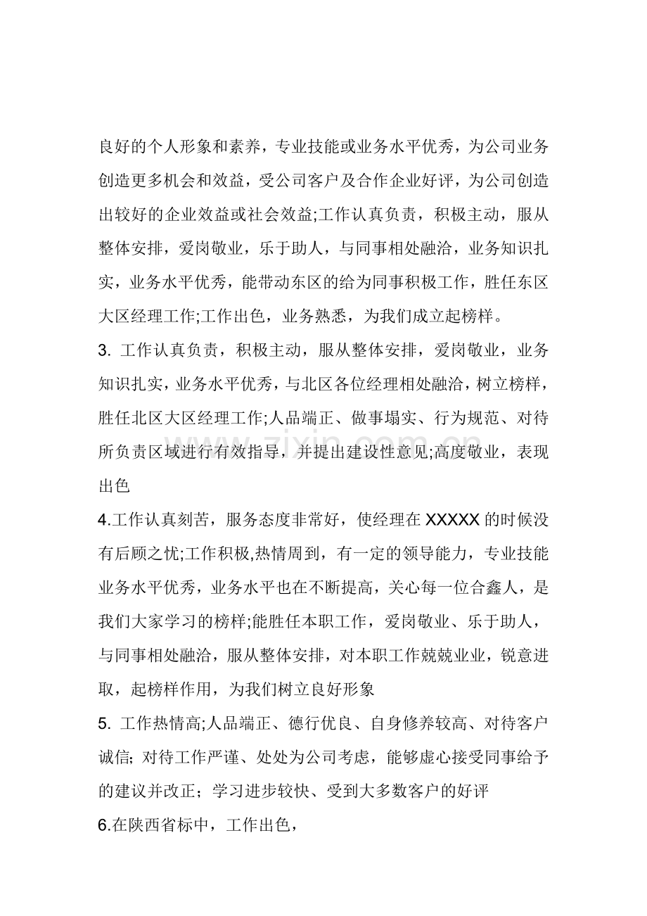 良好的个人形象和素养.doc_第1页
