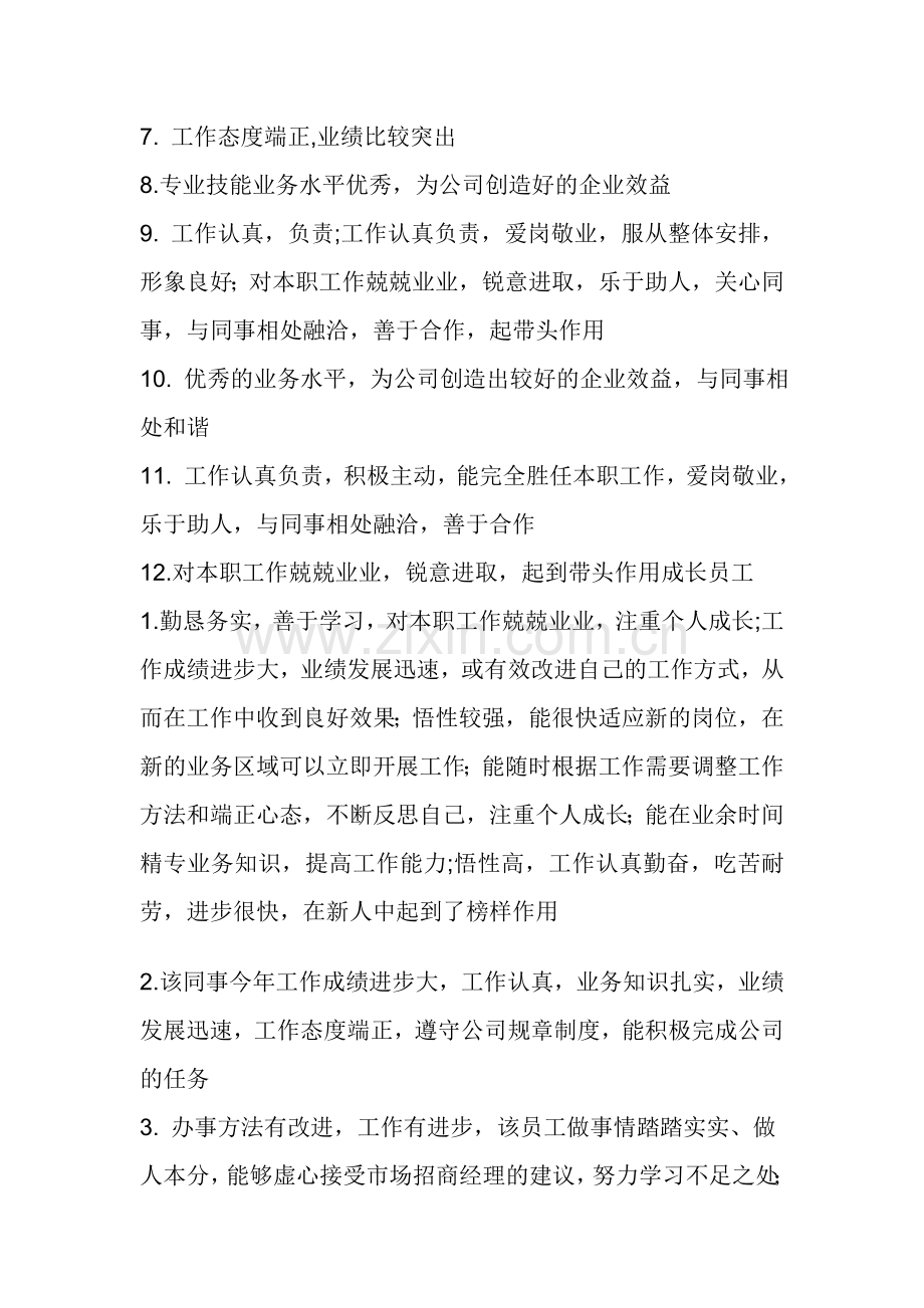 良好的个人形象和素养.doc_第2页