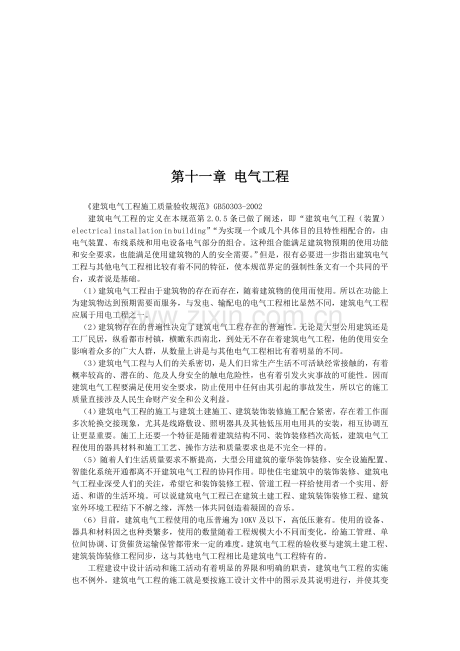 建筑工程施工强制性条文实施指南.doc_第1页