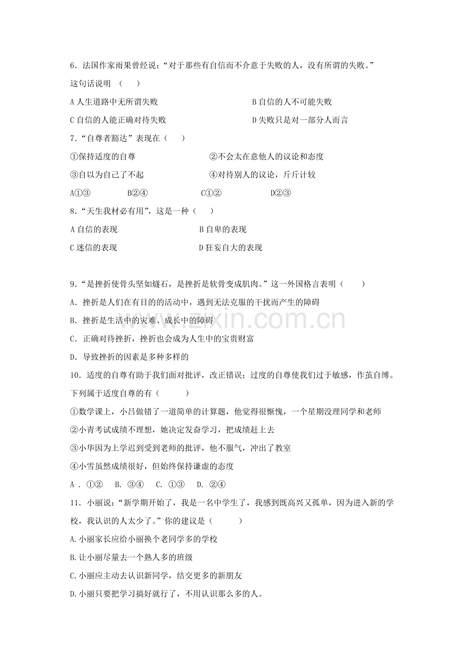 陕西省汉中市2016-2017学年七年级政治上册12月月考试题.doc_第2页