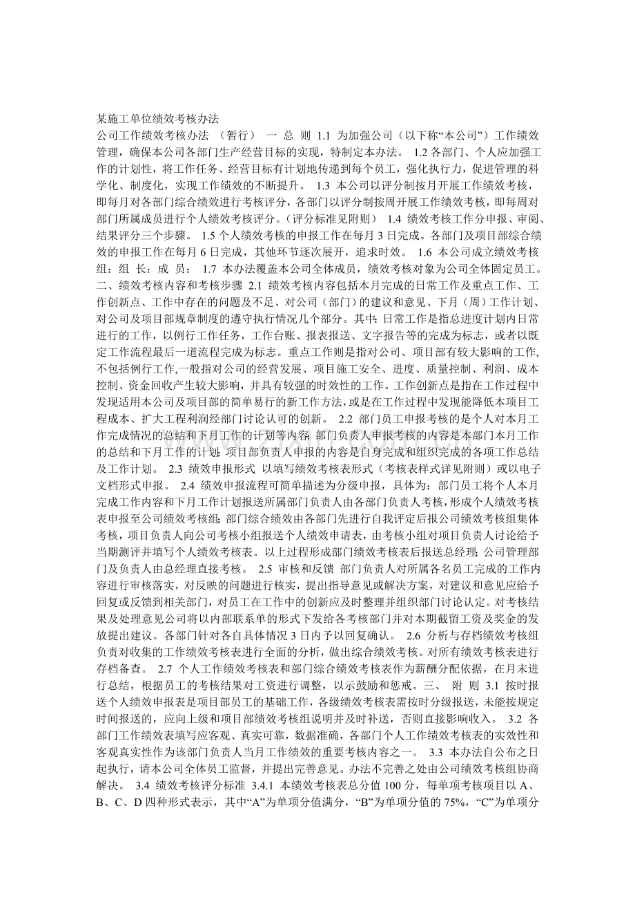 某施工单位绩效考核办法..doc_第1页