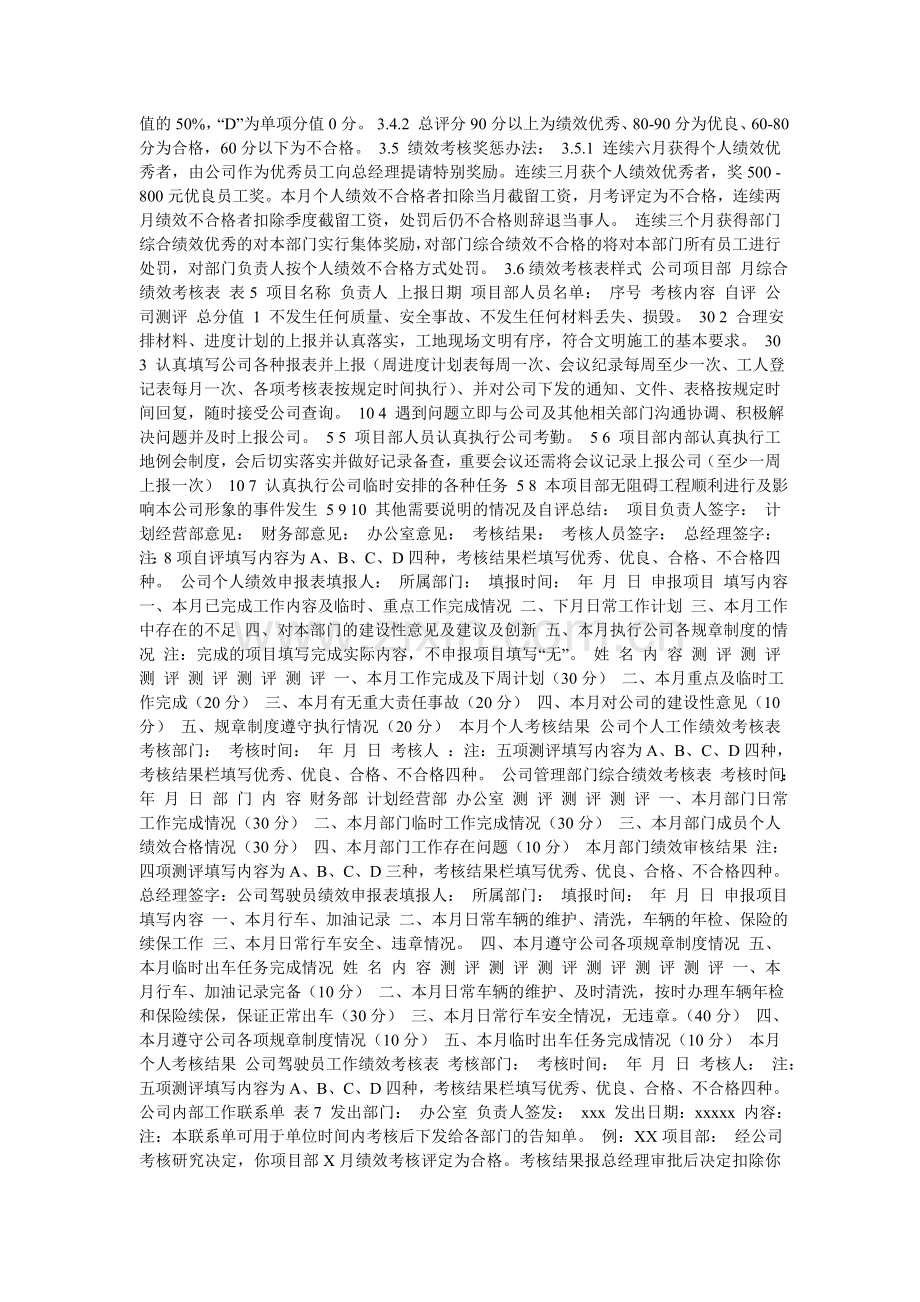 某施工单位绩效考核办法..doc_第2页