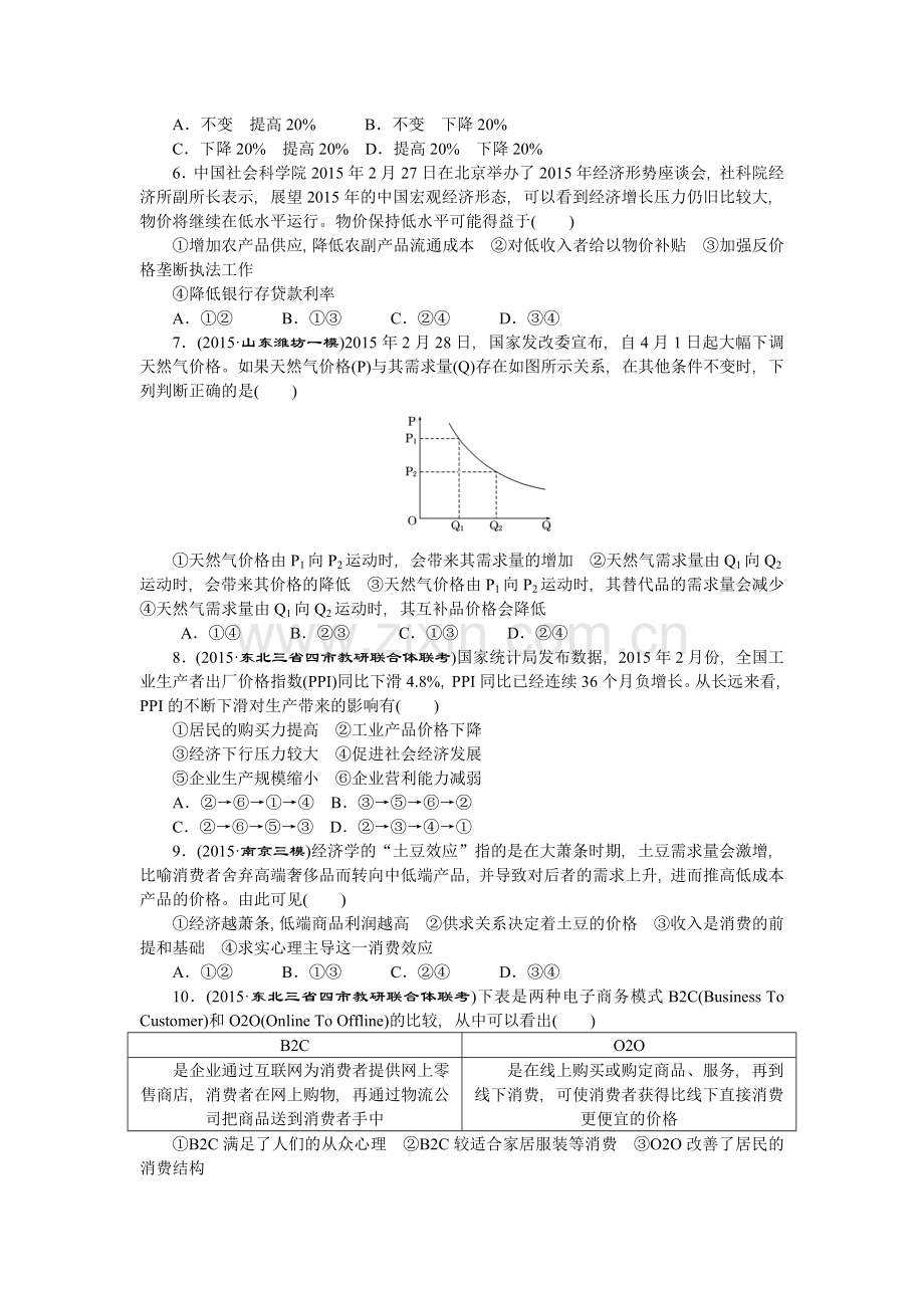 高三政治考点考向考法综合练习题12.doc_第2页