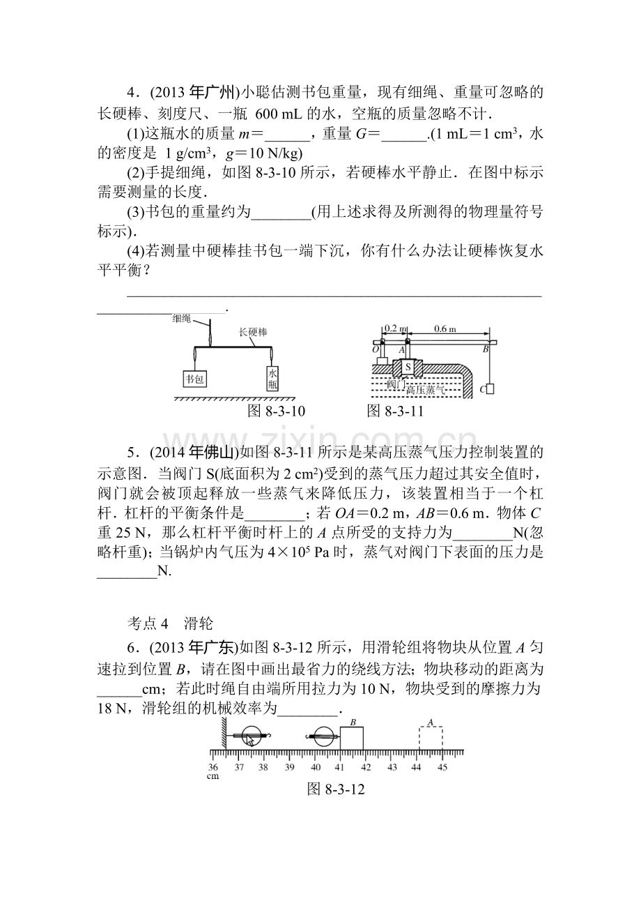 2015届中考物理考点专题练测33.doc_第2页