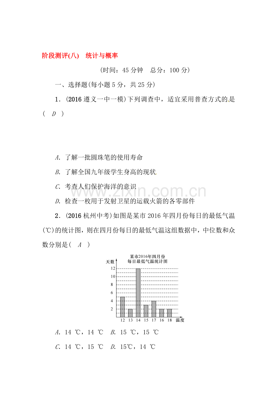 2017届中考数学课时总复习测评检测4.doc_第1页