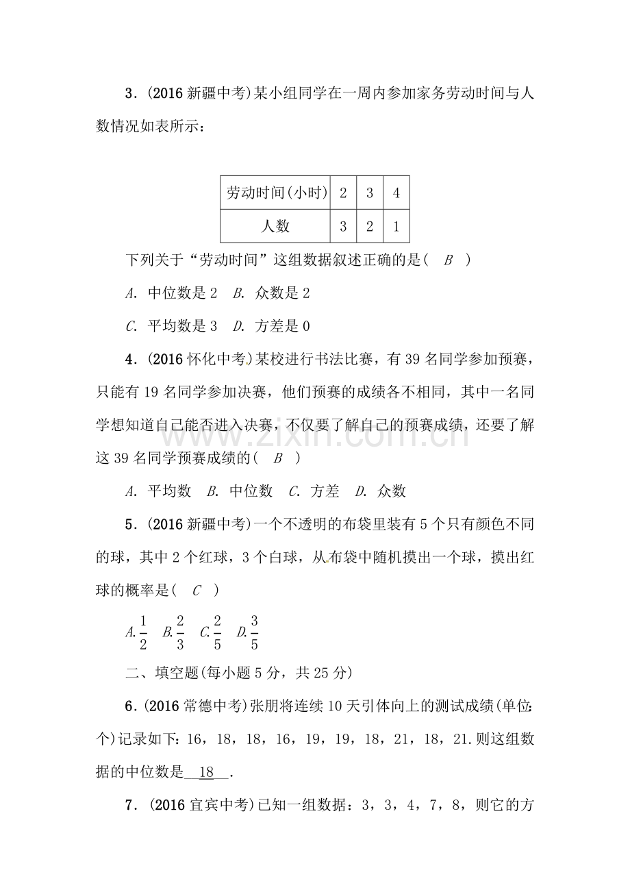 2017届中考数学课时总复习测评检测4.doc_第2页