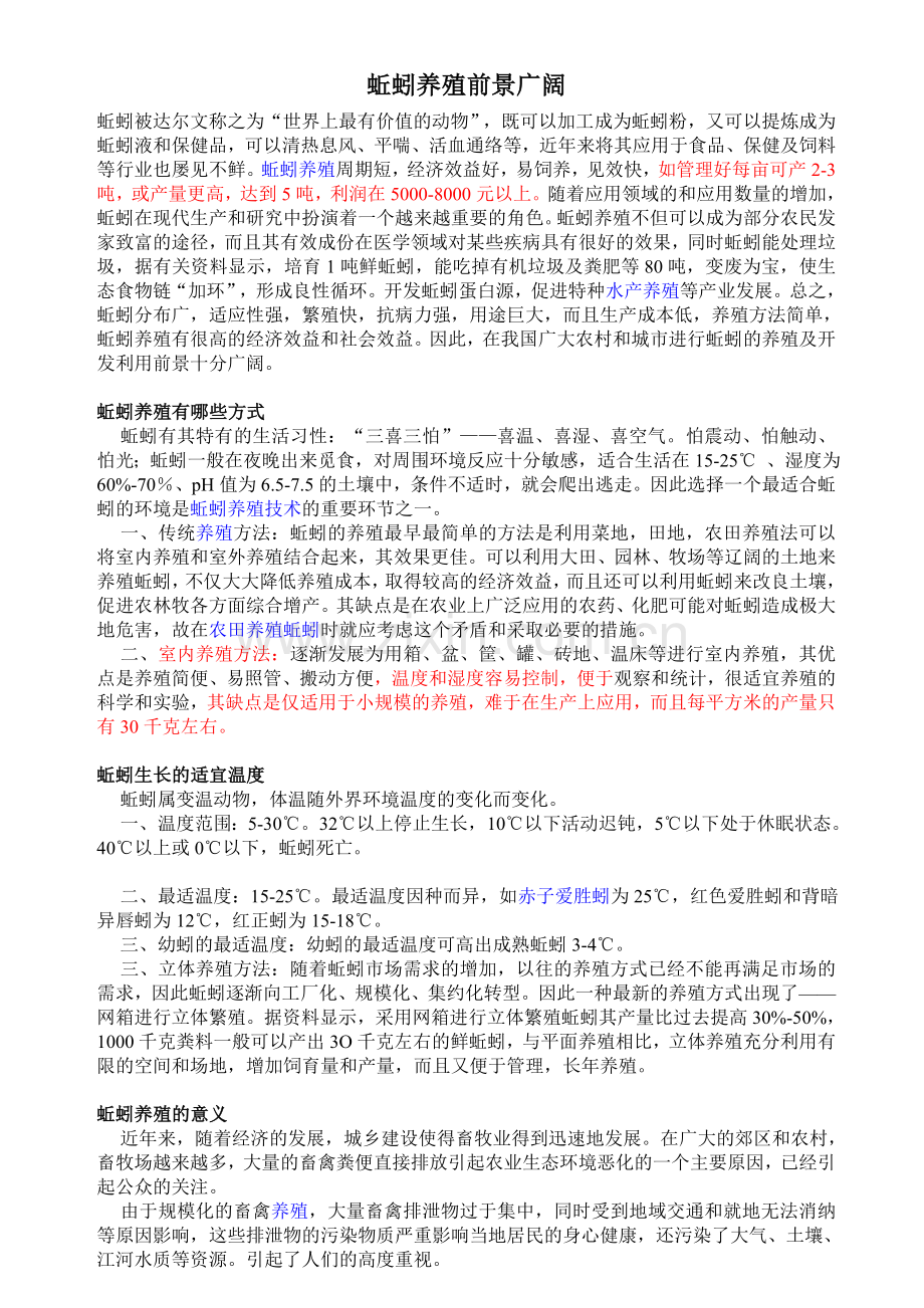 蚯蚓养殖前景广阔.doc_第1页