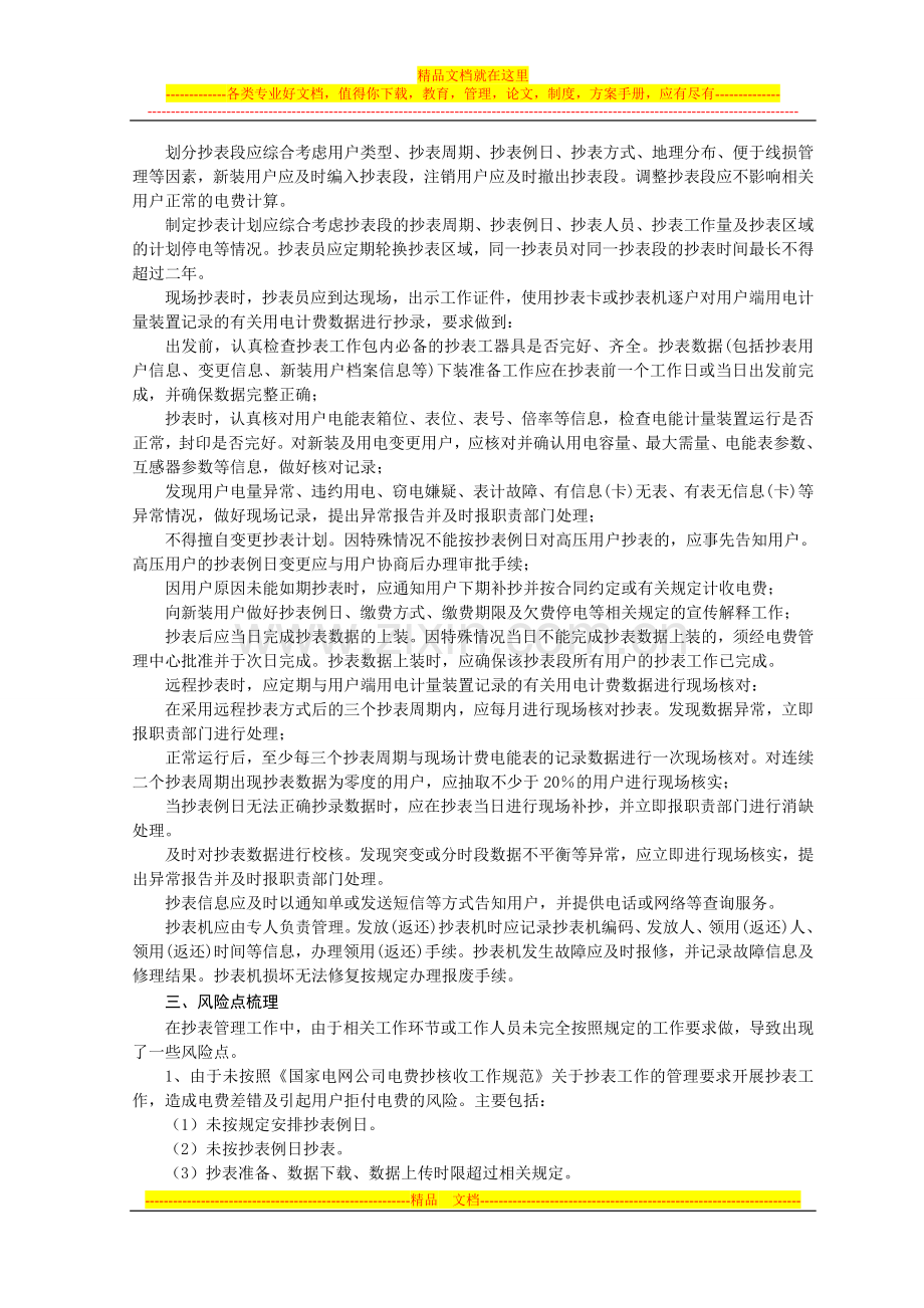 抄表管理的法律风险防范.doc_第2页