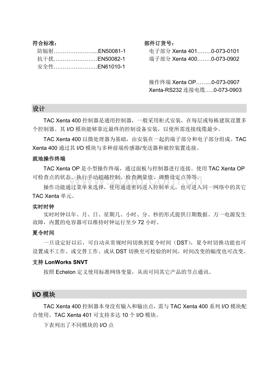 产品手册4.doc_第2页
