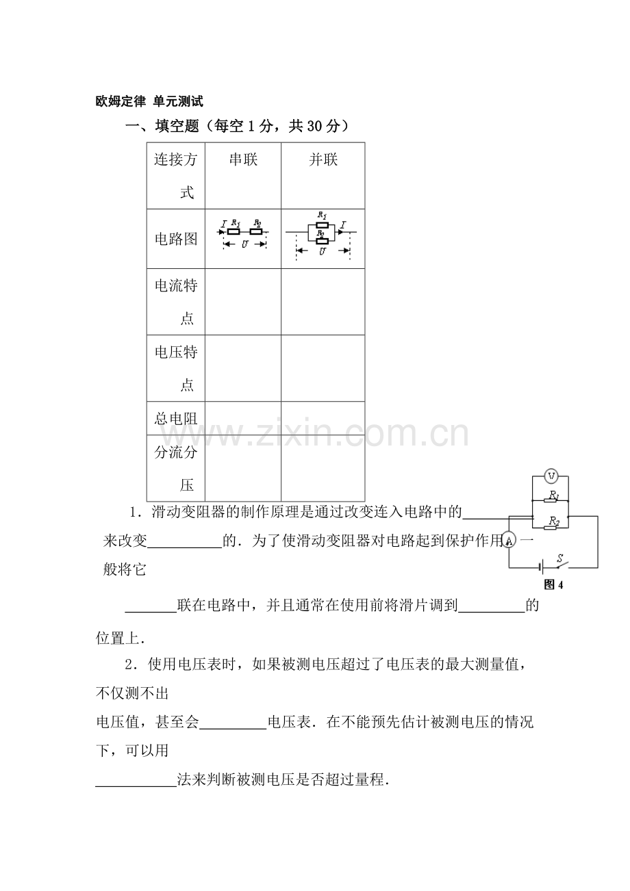 八年级物理欧姆定律单元测试.doc_第1页