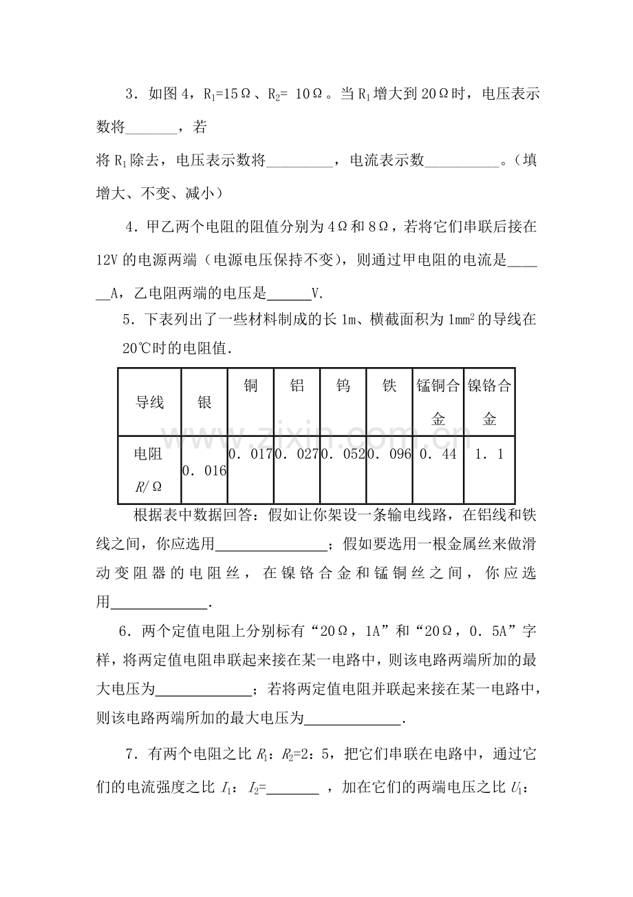八年级物理欧姆定律单元测试.doc_第2页