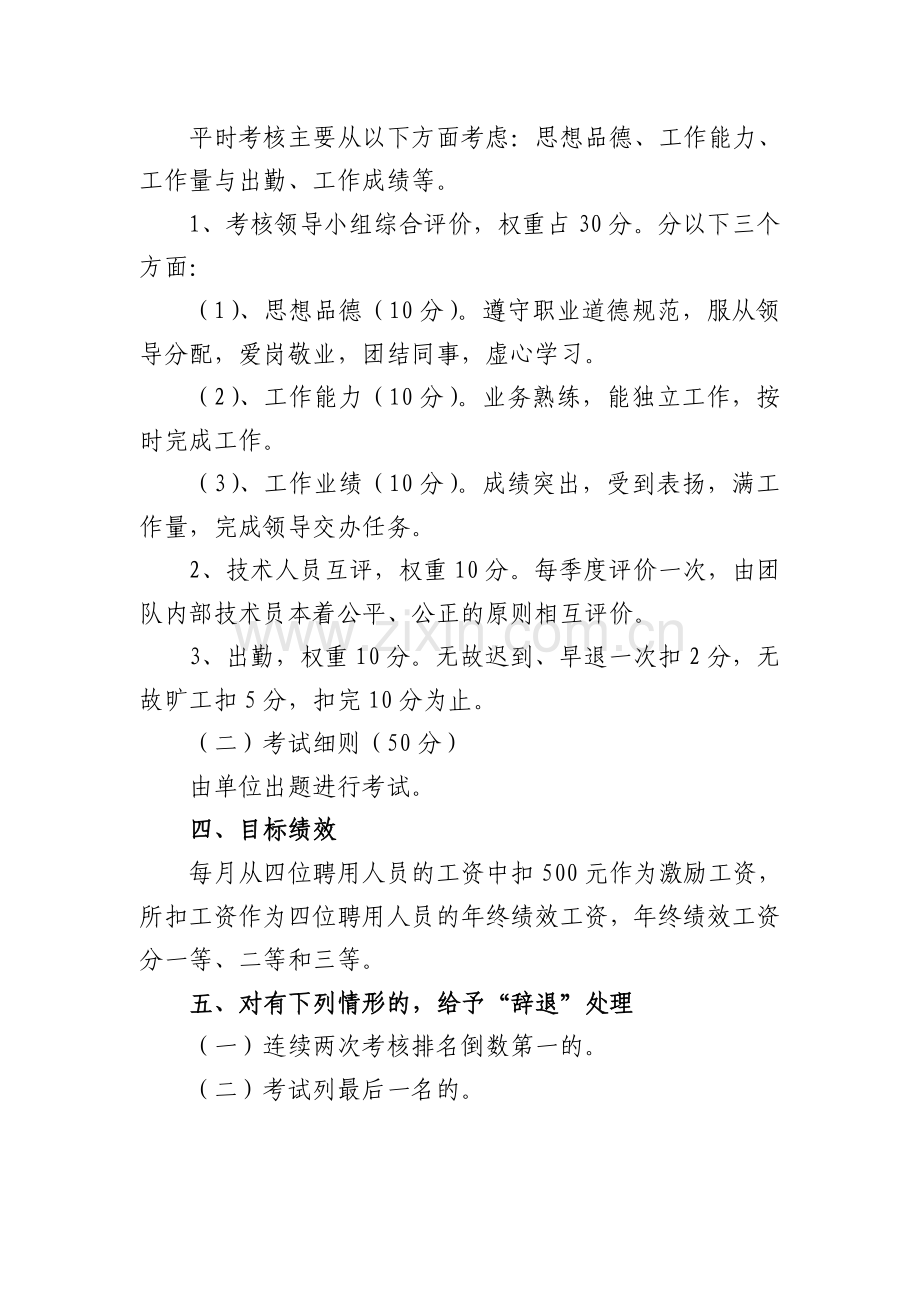 临时工考核方案.doc_第2页