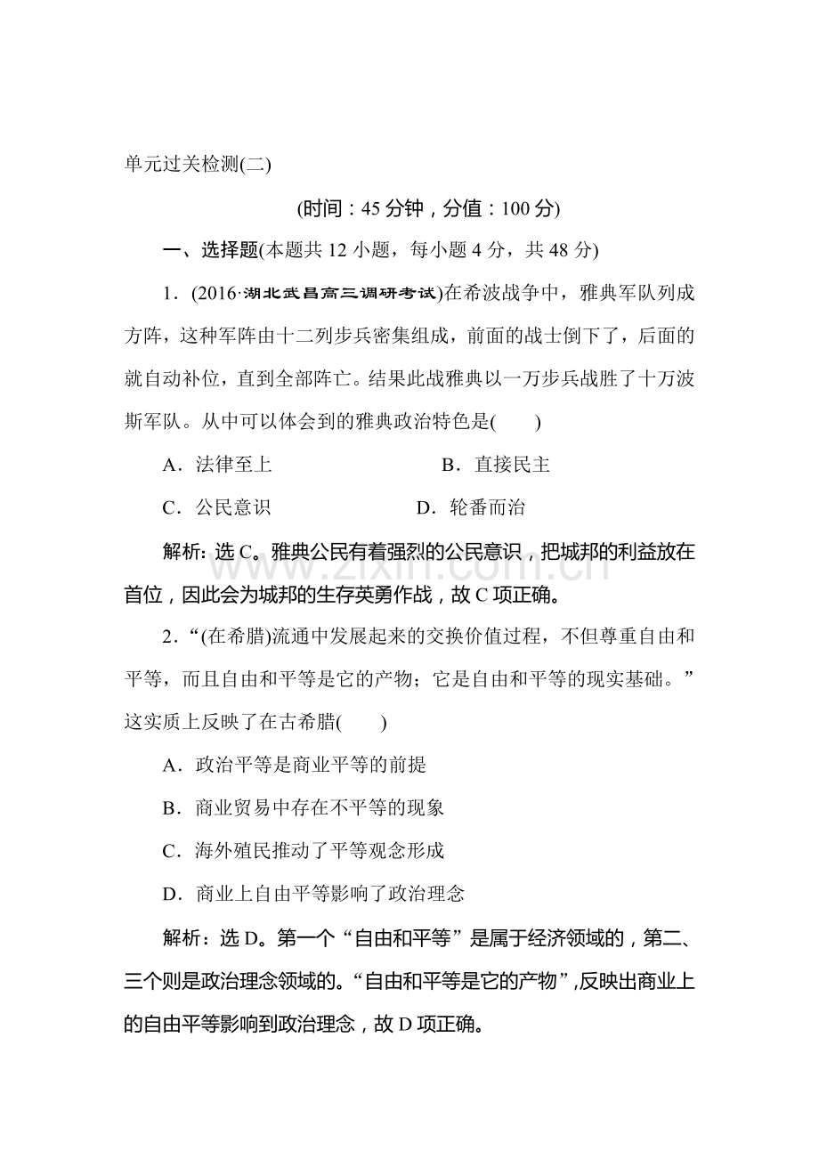 高三历史知识点集训即时演练7.doc_第1页