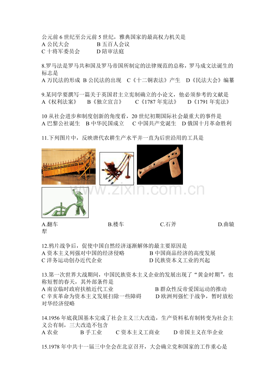 贵州省贵阳市2015-2016学年高二历史上册期中试题.doc_第2页