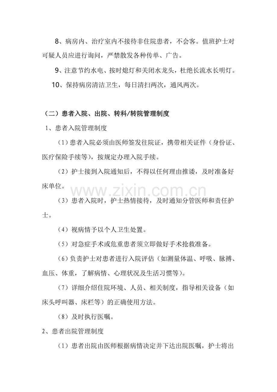 护理工作基本制度.doc_第2页