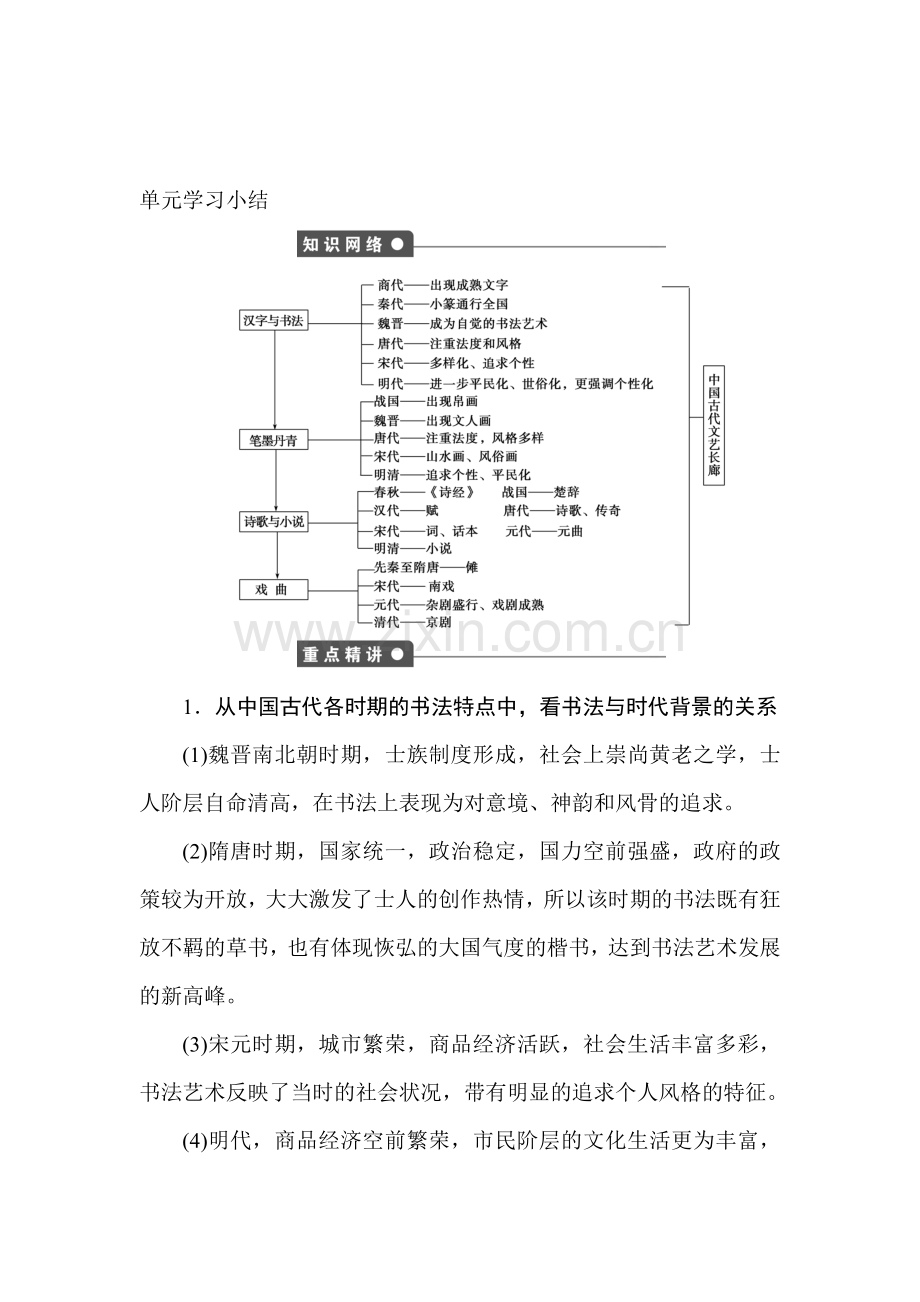 高二历史必修三课时知识点检测题2.doc_第1页