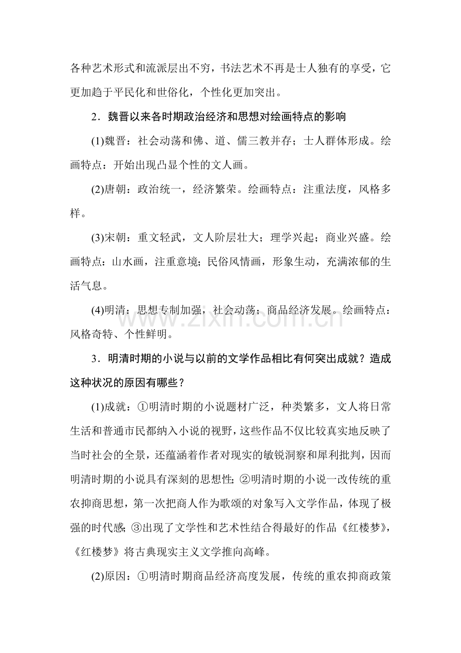 高二历史必修三课时知识点检测题2.doc_第2页