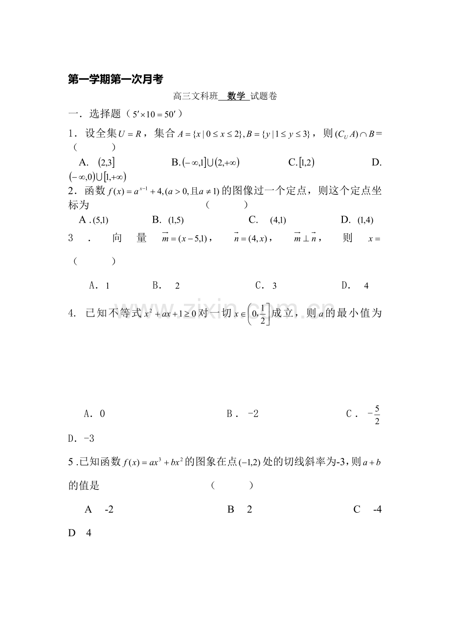 高二数学上册第一次月考调研检测试题7.doc_第1页
